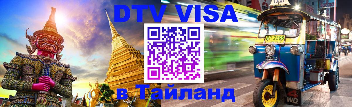Цены на DTV визу в Таиланд — пакеты услуг, достаточно даже паспорта - 